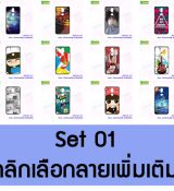 พรีออร์เดอร์เคสมือถือออปโป,พรีออร์เดอร์เคสมือถือไอโฟน,พรีออร์เดอร์เคสมือถือซัมซุง,พรีออร์เดอร์เคสมือถือเลอโนโว,พรีออร์เดอร์เคสมือถือเอซุส,พรีออร์เดอร์เคสมือถือ htc,พรีออร์เดอร์เคสมือถือ nokia,พรีออร์เดอร์เคสมือถือ lg,พรีออร์เดอร์เคสมือถือ ipad mini,พรีออร์เดอร์เคสมือถือ huawei,พรีออร์เดอร์เคสมือถือโนเกีย,พรีออร์เดอร์เคสมือถือแอลจี,พรีออร์เดอร์เคสมือถือไอแพด,พรีออร์เดอร์เคสมือถือ oppo,พรีออร์เดอร์เคสมือถือ samsung,พรีออร์เดอร์เคสมือถือ lenovo,พรีออร์เดอร์เคสมือถือ asus,เคส oppo mirror,เคส oppo muse,เคส oppo n1,เคส oppo finder,เคส oppo gemini,เคส oppo melody,เคส oppo piano,เคส oppo find5,เคส oppo find3,เคส oppo neo,เคส oppo find5 mini,เคส oppo find7,เคส oppo clover,เคส oppo find way,เคส oppo guitar