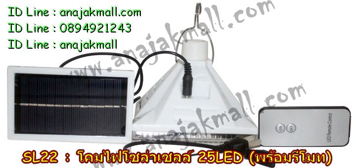 Anajak Mall ขายไฟรั้วพลังงานแสงอาทิตย์, Micro Light , solar cell , solar cell wall light , solar power station ,  สปอร์ตไลท์พลังงานแสงอาทิตย์, โซล่าเซลล์ พลังงานแสงอาทิตย์ , ไฟฉายส่องทาง รุ่นมินิ ,  solar cell sport light, Solar Sport Light , solar charger, โคมไฟถนนโซล่าเซลล์, ไฟถนนโซล่าเซลล์, ไฟรั้วโซล่าเซลล์, เครื่องเก็บไฟพลังงานแสงอาทิตย์, พลังงานแสงอาทิตย์ , สปอร์ตไลท์โซล่าเซลล์ , หลอดประหยัดไฟพลังงานแสงอาทิตย์ , อุปกรณ์ประหยัดพลังงาน , อุปกรณ์พลังงานแสงอาทิตย์ , โซล่าเซลล์ชาร์จ, ไฟฉายส่องทาง โซล่าเซลล์ , ไฟสปอร์ตไลท์พลังงานแสงอาทิตย์ , ไฟสปอร์ตไลท์โซล่าเซลล์ , ไฟฉายโซล่าเซลล์, สปอร์ตไลท์ไฟโซล่าเซลล์, Solar Rodent Repeller, SOLAR iPhone Charger, ที่ชาร์จแบต iPhone ด้วยโซล่าเซลล์, พัดลมโซล่าเซลล์, Solar Fan Clip, Solar Lights Garden, โซล่าเซลล์ชาร์จมือถือ, solar charger iphone, solar cell charger, solar mobile power supply, solar power bank, solar power supply, โซล่าเซลล์ชาร์จไอโฟน, แบตสำรองชาร์จ iPhone แบบโซล่าเซลล์, โซล่าเซลล์แบตสำรองชาร์จมือถือ, โซล่าเซลล์แบตสำรองชาร์จ iPhone, โซล่าเซลล์ชาร์จมือถือ, ที่ชาร์จแบตมือถือด้วยพลังงานแสงอาทิตย์, ชาร์จแบตมือถือโซล่าเซลล์, โซล่าเซลล์ชาร์จ iPhone, โซล่าเซลล์โคมไฟ, โซล่าเซลล์ไฟถนน, โซล่าเซลล์ไฟรั้ว, แผงโซล่าเซลล์, เครื่องทำน้ำร้อนโซล่าเซลล์, โคมไฟสนามโซล่าเซลล์, ไฟกระพริบโซล่าเซลล์, ไฟกระพริบพลังงานแสงอาทิตย์, โคมไฟสนามพลังงานแสงอาทิตย์, แผงพลังงานแสงอาทิตย์, พลังงานแสงอาทิตย์ไฟรั้ว, พลังงานแสงอาทิตย์ไฟถนน, โซล่าเซลล์ราคาถูก, solar cell ถูก, ไฟกระพริบ LED, ไฟ LED, ไฟฉาย LED, อุปกรณ์เกี่ยวกับโซล่าเซลล์, Solar Street Light, Solar garden, solar cell garden, หลอดประหยัดไฟโซล่าเซลล์, โคมหลอดประหยัดไฟโซล่าเซลล์, โซล่าเซลล์แบบพกพา, พลังงานแสงอาทิตย์ชาร์จ, อุปกรณ์ชาร์จโซล่าเซลล์, ชาร์จมือถือด้วยโซล่าเซลล์, โซล่าเซลล์ไฟฉาย,solar lawn light, solar cell yard light, solar door light, ไฟตกแต่งโซล่าเซลล์, ผนังไฟโซล่าเซลล์, ไฟผนังพลังงานแสงอาทิตย์, ไฟผนังโซล่าเซลล์, พัดลมแสงอาทิตย์, ไฟผนังแสงอาทิตย์, ไฟแสงอาทิตย์, ไฟโซล่าเซลล์, แบตแสงอาทิตย์, แบตโซล่าเซลล์, solar decoratio, solar generator, ไฟท้ายจักรยานโซล่าเซลล์, ไฟจักรยานแสงอาทิตย์, ไฟท้ายจักรยานพลังงานแสงอาทิตย์, กล่องจดหมายพลังงานแสงอาทิตย์, สัญญาณไฟจราจรโซล่าเซลล์, ไฟฉายโซล่าเซลล์พร้อมเข็มทิศ, ไฟฉายโซล่าเซลล์พกพา, แสงอาทิตย์โคมไฟ, solar flower light, solar cell flower, โซล่าเซลล์ตกแต่งสวน, โซล่าเซลล์ทิวลิป, โซล่าเซลล์แคมปิ้ง, ไฟแคมปิ้งโซล่าเซลล์, ร่มแสงอาทิตย์, เฟอร์นิเจอร์แสงอาทิตย์, หน้ากากโซล่าเซลล์, โซล่าเซลล์กันยุง, solar pest kille, เครื่องมือโซล่าเซลล์, นาฬิกาโซล่าเซลล์, นาฬิกาแสงอาทิตย์, วิทยุโซล่าเซลล์, เครื่องฟอกโซล่าเซลล์, แบตเตอรี่โซล่าเซลล์, อุปกรณ์ชาร์จแสงอาทิตย์, ไฟฉุกเฉินแสงอาทิตย์