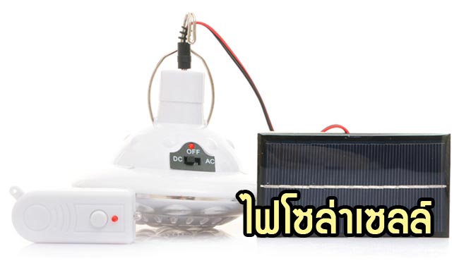 Anajak Mall ขายไฟรั้วพลังงานแสงอาทิตย์, Micro Light , solar cell , solar cell wall light , solar power station ,  สปอร์ตไลท์พลังงานแสงอาทิตย์, โซล่าเซลล์ พลังงานแสงอาทิตย์ , ไฟฉายส่องทาง รุ่นมินิ ,  solar cell sport light, Solar Sport Light , solar charger, โคมไฟถนนโซล่าเซลล์, ไฟถนนโซล่าเซลล์, ไฟรั้วโซล่าเซลล์, เครื่องเก็บไฟพลังงานแสงอาทิตย์, พลังงานแสงอาทิตย์ , สปอร์ตไลท์โซล่าเซลล์ , หลอดประหยัดไฟพลังงานแสงอาทิตย์ , อุปกรณ์ประหยัดพลังงาน , อุปกรณ์พลังงานแสงอาทิตย์ , โซล่าเซลล์ชาร์จ, ไฟฉายส่องทาง โซล่าเซลล์ , ไฟสปอร์ตไลท์พลังงานแสงอาทิตย์ , ไฟสปอร์ตไลท์โซล่าเซลล์ , ไฟฉายโซล่าเซลล์, สปอร์ตไลท์ไฟโซล่าเซลล์, Solar Rodent Repeller, SOLAR iPhone Charger, ที่ชาร์จแบต iPhone ด้วยโซล่าเซลล์, พัดลมโซล่าเซลล์, Solar Fan Clip, Solar Lights Garden, โซล่าเซลล์ชาร์จมือถือ, solar charger iphone, solar cell charger, solar mobile power supply, solar power bank, solar power supply, โซล่าเซลล์ชาร์จไอโฟน, แบตสำรองชาร์จ iPhone แบบโซล่าเซลล์, โซล่าเซลล์แบตสำรองชาร์จมือถือ, โซล่าเซลล์แบตสำรองชาร์จ iPhone, โซล่าเซลล์ชาร์จมือถือ, ที่ชาร์จแบตมือถือด้วยพลังงานแสงอาทิตย์, ชาร์จแบตมือถือโซล่าเซลล์, โซล่าเซลล์ชาร์จ iPhone, โซล่าเซลล์โคมไฟ, โซล่าเซลล์ไฟถนน, โซล่าเซลล์ไฟรั้ว, แผงโซล่าเซลล์, เครื่องทำน้ำร้อนโซล่าเซลล์, โคมไฟสนามโซล่าเซลล์, ไฟกระพริบโซล่าเซลล์, ไฟกระพริบพลังงานแสงอาทิตย์, โคมไฟสนามพลังงานแสงอาทิตย์, แผงพลังงานแสงอาทิตย์, พลังงานแสงอาทิตย์ไฟรั้ว, พลังงานแสงอาทิตย์ไฟถนน, โซล่าเซลล์ราคาถูก, solar cell ถูก, ไฟกระพริบ LED, ไฟ LED, ไฟฉาย LED, อุปกรณ์เกี่ยวกับโซล่าเซลล์, Solar Street Light, Solar garden, solar cell garden, หลอดประหยัดไฟโซล่าเซลล์, โคมหลอดประหยัดไฟโซล่าเซลล์, โซล่าเซลล์แบบพกพา, พลังงานแสงอาทิตย์ชาร์จ, อุปกรณ์ชาร์จโซล่าเซลล์, ชาร์จมือถือด้วยโซล่าเซลล์, โซล่าเซลล์ไฟฉาย,solar lawn light, solar cell yard light, solar door light, ไฟตกแต่งโซล่าเซลล์, ผนังไฟโซล่าเซลล์, ไฟผนังพลังงานแสงอาทิตย์, ไฟผนังโซล่าเซลล์, พัดลมแสงอาทิตย์, ไฟผนังแสงอาทิตย์, ไฟแสงอาทิตย์, ไฟโซล่าเซลล์, แบตแสงอาทิตย์, แบตโซล่าเซลล์, solar decoratio, solar generator, ไฟท้ายจักรยานโซล่าเซลล์, ไฟจักรยานแสงอาทิตย์, ไฟท้ายจักรยานพลังงานแสงอาทิตย์, กล่องจดหมายพลังงานแสงอาทิตย์, สัญญาณไฟจราจรโซล่าเซลล์, ไฟฉายโซล่าเซลล์พร้อมเข็มทิศ, ไฟฉายโซล่าเซลล์พกพา, แสงอาทิตย์โคมไฟ, solar flower light, solar cell flower, โซล่าเซลล์ตกแต่งสวน, โซล่าเซลล์ทิวลิป, โซล่าเซลล์แคมปิ้ง, ไฟแคมปิ้งโซล่าเซลล์, ร่มแสงอาทิตย์, เฟอร์นิเจอร์แสงอาทิตย์, หน้ากากโซล่าเซลล์, โซล่าเซลล์กันยุง, solar pest kille, เครื่องมือโซล่าเซลล์, นาฬิกาโซล่าเซลล์, นาฬิกาแสงอาทิตย์, วิทยุโซล่าเซลล์, เครื่องฟอกโซล่าเซลล์, แบตเตอรี่โซล่าเซลล์, อุปกรณ์ชาร์จแสงอาทิตย์, ไฟฉุกเฉินแสงอาทิตย์