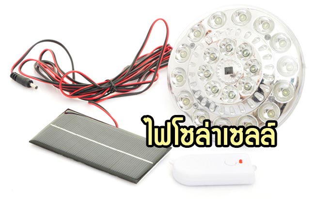 Anajak Mall ขายไฟรั้วพลังงานแสงอาทิตย์, Micro Light , solar cell , solar cell wall light , solar power station , สปอร์ตไลท์พลังงานแสงอาทิตย์, โซล่าเซลล์ พลังงานแสงอาทิตย์ , ไฟฉายส่องทาง รุ่นมินิ , solar cell sport light, Solar Sport Light , solar charger, โคมไฟถนนโซล่าเซลล์, ไฟถนนโซล่าเซลล์, ไฟรั้วโซล่าเซลล์, เครื่องเก็บไฟพลังงานแสงอาทิตย์, พลังงานแสงอาทิตย์ , สปอร์ตไลท์โซล่าเซลล์ , หลอดประหยัดไฟพลังงานแสงอาทิตย์ , อุปกรณ์ประหยัดพลังงาน , อุปกรณ์พลังงานแสงอาทิตย์ , โซล่าเซลล์ชาร์จ, ไฟฉายส่องทาง โซล่าเซลล์ , ไฟสปอร์ตไลท์พลังงานแสงอาทิตย์ , ไฟสปอร์ตไลท์โซล่าเซลล์ , ไฟฉายโซล่าเซลล์, สปอร์ตไลท์ไฟโซล่าเซลล์, Solar Rodent Repeller, SOLAR iPhone Charger, ที่ชาร์จแบต iPhone ด้วยโซล่าเซลล์, พัดลมโซล่าเซลล์, Solar Fan Clip, Solar Lights Garden, โซล่าเซลล์ชาร์จมือถือ, solar charger iphone, solar cell charger, solar mobile power supply, solar power bank, solar power supply, โซล่าเซลล์ชาร์จไอโฟน, แบตสำรองชาร์จ iPhone แบบโซล่าเซลล์, โซล่าเซลล์แบตสำรองชาร์จมือถือ, โซล่าเซลล์แบตสำรองชาร์จ iPhone, โซล่าเซลล์ชาร์จมือถือ, ที่ชาร์จแบตมือถือด้วยพลังงานแสงอาทิตย์, ชาร์จแบตมือถือโซล่าเซลล์, โซล่าเซลล์ชาร์จ iPhone, โซล่าเซลล์โคมไฟ, โซล่าเซลล์ไฟถนน, โซล่าเซลล์ไฟรั้ว, แผงโซล่าเซลล์, เครื่องทำน้ำร้อนโซล่าเซลล์, โคมไฟสนามโซล่าเซลล์, ไฟกระพริบโซล่าเซลล์, ไฟกระพริบพลังงานแสงอาทิตย์, โคมไฟสนามพลังงานแสงอาทิตย์, แผงพลังงานแสงอาทิตย์, พลังงานแสงอาทิตย์ไฟรั้ว, พลังงานแสงอาทิตย์ไฟถนน, โซล่าเซลล์ราคาถูก, solar cell ถูก, ไฟกระพริบ LED, ไฟ LED, ไฟฉาย LED, อุปกรณ์เกี่ยวกับโซล่าเซลล์, Solar Street Light, Solar garden, solar cell garden, หลอดประหยัดไฟโซล่าเซลล์, โคมหลอดประหยัดไฟโซล่าเซลล์, โซล่าเซลล์แบบพกพา, พลังงานแสงอาทิตย์ชาร์จ, อุปกรณ์ชาร์จโซล่าเซลล์, ชาร์จมือถือด้วยโซล่าเซลล์, โซล่าเซลล์ไฟฉาย,solar lawn light, solar cell yard light, solar door light, ไฟตกแต่งโซล่าเซลล์, ผนังไฟโซล่าเซลล์, ไฟผนังพลังงานแสงอาทิตย์, ไฟผนังโซล่าเซลล์, พัดลมแสงอาทิตย์, ไฟผนังแสงอาทิตย์, ไฟแสงอาทิตย์, ไฟโซล่าเซลล์, แบตแสงอาทิตย์, แบตโซล่าเซลล์, solar decoratio, solar generator, ไฟท้ายจักรยานโซล่าเซลล์, ไฟจักรยานแสงอาทิตย์, ไฟท้ายจักรยานพลังงานแสงอาทิตย์, กล่องจดหมายพลังงานแสงอาทิตย์, สัญญาณไฟจราจรโซล่าเซลล์, ไฟฉายโซล่าเซลล์พร้อมเข็มทิศ, ไฟฉายโซล่าเซลล์พกพา, แสงอาทิตย์โคมไฟ, solar flower light, solar cell flower, โซล่าเซลล์ตกแต่งสวน, โซล่าเซลล์ทิวลิป, โซล่าเซลล์แคมปิ้ง, ไฟแคมปิ้งโซล่าเซลล์, ร่มแสงอาทิตย์, เฟอร์นิเจอร์แสงอาทิตย์, หน้ากากโซล่าเซลล์, โซล่าเซลล์กันยุง, solar pest kille, เครื่องมือโซล่าเซลล์, นาฬิกาโซล่าเซลล์, นาฬิกาแสงอาทิตย์, วิทยุโซล่าเซลล์, เครื่องฟอกโซล่าเซลล์, แบตเตอรี่โซล่าเซลล์, อุปกรณ์ชาร์จแสงอาทิตย์, ไฟฉุกเฉินแสงอาทิตย์