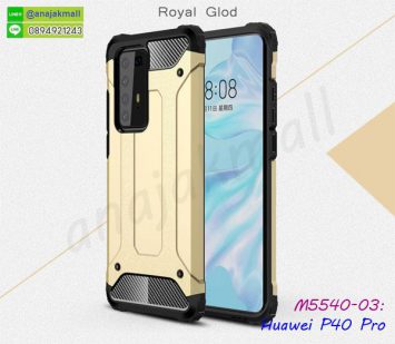 M5540-03 เคสกันกระแทก Huawei P40 Pro Armor สีทอง