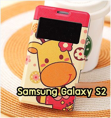 M944-04 เคสโชว์เบอร์ Samsung Galaxy S2 ลาย Giraffe
