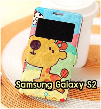 M944-09 เคสโชว์เบอร์ Samsung Galaxy S2 ลาย Blue Giraffe