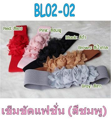 BL02-02 เข็มขัดแฟชั่นเกาหลี ดอกไม้คู่สีชมพู