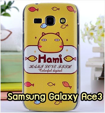 M786-16 เคสแข็ง Samsung Galaxy Ace 3 ลาย Hami