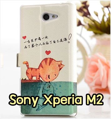M990-11 เคสโชว์เบอร์ Sony Xperia M2 ลาย Cat & Fish