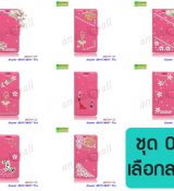 พรีออร์เดอร์เคสมือถือออปโป,พรีออร์เดอร์เคสมือถือไอโฟน,พรีออร์เดอร์เคสมือถือซัมซุง,พรีออร์เดอร์เคสมือถือเลอโนโว,พรีออร์เดอร์เคสมือถือเอซุส,พรีออร์เดอร์เคสมือถือ htc,พรีออร์เดอร์เคสมือถือ nokia,พรีออร์เดอร์เคสมือถือ lg,พรีออร์เดอร์เคสมือถือ ipad mini,พรีออร์เดอร์เคสมือถือ huawei,พรีออร์เดอร์เคสมือถือโนเกีย,พรีออร์เดอร์เคสมือถือแอลจี,พรีออร์เดอร์เคสมือถือไอแพด,พรีออร์เดอร์เคสมือถือ oppo,พรีออร์เดอร์เคสมือถือ samsung,พรีออร์เดอร์เคสมือถือ lenovo,พรีออร์เดอร์เคสมือถือ asus,เคส oppo mirror,เคส oppo muse,เคส oppo n1,เคส oppo finder,เคส oppo gemini,เคส oppo melody,เคส oppo piano,เคส oppo find5,เคส oppo find3,เคส oppo neo,เคส oppo find5 mini,เคส oppo find7,เคส oppo clover,เคส oppo find way,เคส oppo guitar