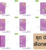 พรีออร์เดอร์เคสมือถือออปโป,พรีออร์เดอร์เคสมือถือไอโฟน,พรีออร์เดอร์เคสมือถือซัมซุง,พรีออร์เดอร์เคสมือถือเลอโนโว,พรีออร์เดอร์เคสมือถือเอซุส,พรีออร์เดอร์เคสมือถือ htc,พรีออร์เดอร์เคสมือถือ nokia,พรีออร์เดอร์เคสมือถือ lg,พรีออร์เดอร์เคสมือถือ ipad mini,พรีออร์เดอร์เคสมือถือ huawei,พรีออร์เดอร์เคสมือถือโนเกีย,พรีออร์เดอร์เคสมือถือแอลจี,พรีออร์เดอร์เคสมือถือไอแพด,พรีออร์เดอร์เคสมือถือ oppo,พรีออร์เดอร์เคสมือถือ samsung,พรีออร์เดอร์เคสมือถือ lenovo,พรีออร์เดอร์เคสมือถือ asus,เคส oppo mirror,เคส oppo muse,เคส oppo n1,เคส oppo finder,เคส oppo gemini,เคส oppo melody,เคส oppo piano,เคส oppo find5,เคส oppo find3,เคส oppo neo,เคส oppo find5 mini,เคส oppo find7,เคส oppo clover,เคส oppo find way,เคส oppo guitar