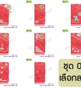 พรีออร์เดอร์เคสมือถือออปโป,พรีออร์เดอร์เคสมือถือไอโฟน,พรีออร์เดอร์เคสมือถือซัมซุง,พรีออร์เดอร์เคสมือถือเลอโนโว,พรีออร์เดอร์เคสมือถือเอซุส,พรีออร์เดอร์เคสมือถือ htc,พรีออร์เดอร์เคสมือถือ nokia,พรีออร์เดอร์เคสมือถือ lg,พรีออร์เดอร์เคสมือถือ ipad mini,พรีออร์เดอร์เคสมือถือ huawei,พรีออร์เดอร์เคสมือถือโนเกีย,พรีออร์เดอร์เคสมือถือแอลจี,พรีออร์เดอร์เคสมือถือไอแพด,พรีออร์เดอร์เคสมือถือ oppo,พรีออร์เดอร์เคสมือถือ samsung,พรีออร์เดอร์เคสมือถือ lenovo,พรีออร์เดอร์เคสมือถือ asus,เคส oppo mirror,เคส oppo muse,เคส oppo n1,เคส oppo finder,เคส oppo gemini,เคส oppo melody,เคส oppo piano,เคส oppo find5,เคส oppo find3,เคส oppo neo,เคส oppo find5 mini,เคส oppo find7,เคส oppo clover,เคส oppo find way,เคส oppo guitar