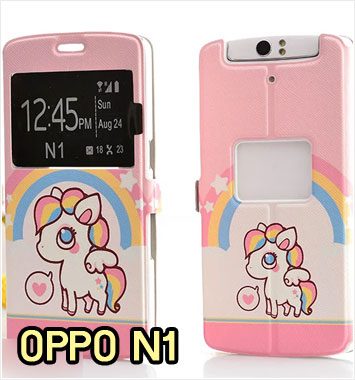 M991-07 เคสโชว์เบอร์ OPPO N1 ลาย Pegasus