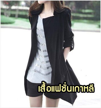 FS27-02 เสื้อแจ็คเก็ตแฟชั่นเกาหลี สีดำ