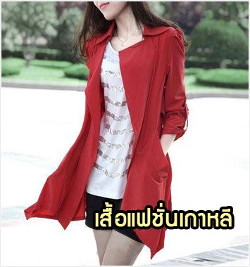 FS27-03 เสื้อแจ็คเก็ตแฟชั่นเกาหลี สีแดง