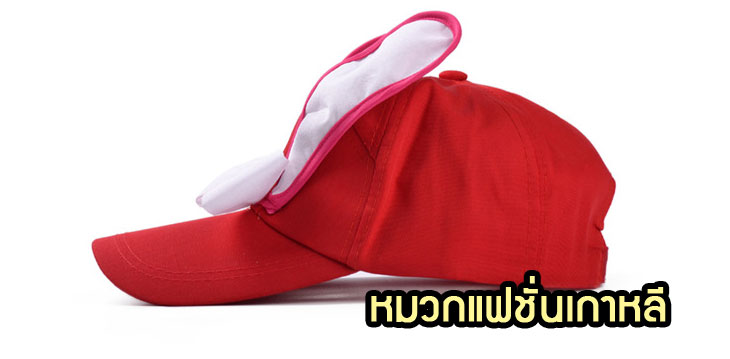 Anajak Mall ขายหมวกแฟชั่นเกาหลี, หมวกแก๊ปแฟชั่นเกาหลี, หมวกไหมพรมแฟชั่นเกาหลี, หมวกแฟชั่นเกาหลีผู้หญิง, หมวกแฟชั่นเกาหลีผู้ชาย, หมวกแฟชั่น, หมวก Hiphop แฟชั่นเกาหลี, หมวกเกาหลี, หมวกขนสัตว์, หมวกกันแดดแฟชั่นเกาหลี, หมวกกันแดดปีกกว้าง, หมวกกันแดดเกาหลี, หมวกไหมพรม, หมวกไหมพรมสไตล์เกาหลี, หมวกไหมพรมขนสัตว์, หมวกไหมพรมคอตตอล, หมวกไหมพรมคอตตอลนม, หมวกไหมพรมคอตตอลเกาหลี, หมวกไหมพรมคอตตอลนมแฟชั่นเกาหลี, หมวกกันแดดไหมพรม, หมวกชายหาดแฟชั่นเกาหลี, หมวกหิมะแฟชั่นเกาหลี, หมวกหิมะ, หมวกชายหาด, หมวกเดินป่า, หมวกเกาหลีถักไหมพรม, หมวกเกาหลีแฟชั่น, หมวกปอยผมแฟชั่นเกาหลี, หมวกคลุมหัว, กระเป๋าแฟชั่นเกาหลี PG, กระเป๋าแฟชั่นเกาหลี Axixi, กระเป๋าแฟชั่นเกาหลี Luluhouse, กระเป๋าแฟชั่นเกาหลี Mikko กระเป๋า, กระเป๋าเป้สะพายหลังแฟชั่นเกาหลี, เสื้อผ้าเกาหลี, เสื้อกันหนาวเกาหลี, เสื้อกันหนาวแฟชั่น, เสื้อยืดแฟชั่น, ชุดเดรสออกงาน, ชุดเดรสเกาหลี, ชุดแซกแฟชั่นเกาหลี, เสื้อคู่รักแฟชั่นเกาหลี, รองเท้าบูทแฟชั่นเกาหลี, ชุดเดรสสุดหรูแฟชั่นเกาหลี, เดรสออกงานแฟชั่นเกาหลี, อุปกรณ์ประดับยนต์, อุปกรณ์สำหรับตกแต่งรถยนต์, หมอนวาง iPad ในรถยนต์, หมวกหัวสัตว์แฟนซี, หมวกหัวสัตว์แฟชั่นเกาหลี, หมวกหัวสัตว์ไหมพรมถัก, cap fashion, cap แฟชั่นเกาหลี, หมวกไหมพรมเด็ก, หมวกแฟชั่นเกาหลีเด็ก, หมวกไหมพรมแฟชั่นเกาหลีชาย, หมวกไหมพรมถักสำหรับเด็ก, หมวกไหมพรมรูปสัตว์สำหรับเด็ก, หมวกแฟชั่นราคาถูก, หมวกแฟชั่นเกาหลีนำเข้า, หมวกแฟชั่นนำเข้า, หมวกไหมพรมนำเข้า, หมวกไหมพรมถักนำเข้า, หมวกไหมพรมแฟชั่นเกาหลีนำเข้า, หมวกไหมพรมดีไซต์เก๋, หมวกไหมพรมเด็ก, หมวกถักไหมพรมสำหรับเด็ก, หมวกเด็กถักไหมพรม, หมวกเด็ก, หมวกไหมพรมเด็กเล็ก, หมวกไหมพรมสีเหลือบ, หมวกคลุมผม, หมวกคลุมผมแฟชั่น, หมวกคลุมผมเกาหลี, หมวกหน้าหนาว, หมวกแฟชั่นหน้าร้อน, หมวกชายหาด, หมวกเสือดาว, หมวกแฟชั่นเกาหลี, หมวกลงโฆษณานิตยสาร, หมวกไหมพรมคอตตอลน้ำนม, หมวกไหมพรมแฟชั่นเกาหลีคอตต้อนน้ำนม, หมวกไหมพรมคอตต้อนน้ำนมเด็กแฟชั่นเกาหลี, หมวกไหมพรมขนสัตว์แฟชั่นเกาหลี, หมวกไหมพรมคอตตอลนมแฟชั่นเกาหลี, หมวกไหมพรมคอตตอลแฟชั่น, หมวกถักไหมพรมคอตต้อนน้ำนม, หมวกถักไหมพรมคอตตอลน้ำนมเด็ก, หมวกถักไหมพรมแฟชั่นเกาหลี, หมวกไหมพรมคอตตอลซิลล์แฟชั่นเกาหลี, หมวกไหมพรมแฟชั่นเกาหลีขนแกะ, หมวกแก๊ปแฟชั่น, หมวกแฟชั่นเกาหลีนาวี, หมวกไหมพรมขนแกะแฟชั่นเกาหลี, หมวกไหมพรมขนแกะแฟชั่น, หมวกไหมพรมอูด้งแฟชั่นเกาหลี, หมวกไหมพรมแบมบูแฟชั่นเกาหลี, หมวกไหมพรมคอตตอลแบมบูแฟชั่นเกาหลี, หมวกไหมพรมแบมบูเยื่อไผ่, หมวกไหมพรมแบมบูเยื่อไผ่แฟชั่นเกาหลี, หมวกไหมพรมคอตต้อนแฟชั่น, หมวกไหมพรมปีกกว้าง, หมวกถักไหมพรมขนแกะแฟชั่นเกาหลี, หมวกถักปีกกว้างไหมพรมคอตตอลน้ำนม, หมวกถักไหมพรมคอตตอลน้ำนมแฟชั่นเกาหลีปีกกว้าง, หมวกไหมพรมแฟชั่นนำเข้า, หมวกไหมพรมขนสัตว์ออสเตรเลีย, หมวกไหมพรมคอตต้อลน้ำนมเด็ก, หมวกไหมพรมคอตต้อลซิลล์มิลล์เบบี้, หมวกไหมพรมซิลล์คอตตอลนม,หมวกสไตล์เกาหลี,หมวกลายเสือดาวสไตล์เกาหลี,หมวกแฟชั่นสไตล์เกาหลี,หมวกทรงฟักทองสไตล์เกาหลี,หมวกแก๊ปสไตล์เกาหลี,หมวกแค็ปสไตล์เกาหลี,หมวกปีกกว้างสไตล์เกาหลี,หมวกเกาหลี,หมวกแฟชั่น,หมวกเกาหลีขายส่ง,หมวกแฟชั่นชายสไตล์เกาหลี,หมวกไหมพรมสไตล์เกาหลี,หมวกแฟชั่นเด็ก,หมวกเด็กแฟชั่นสไตล์เกาหลี,หมวกแก๊ปเด็กแฟชั่น,หมวกเด็กแฟชั่นเกาหลี,หมวกกันหนาวแฟชั่นสำหรับเด็ก,หมวกกันหนาวแฟชั่นเกาหลี,หมวกกันหนาวไสตล์เกาหลี,หมวกแฟชั่นเกาหลีผู้หญิง