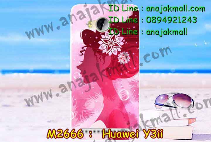 เคส Huawei y3 ii,เคสสกรีนหัวเหว่ย y3 ii,รับพิมพ์ลายเคส Huawei y3 ii,เคสหนัง Huawei y3 ii,เคสไดอารี่ Huawei y3 ii,สั่งสกรีนเคส Huawei y3 ii,เคสโรบอทหัวเหว่ย y3 ii,เคสแข็งหรูหัวเหว่ย y3 ii,เคสโชว์เบอร์หัวเหว่ย y3 ii,เคสสกรีน 3 มิติหัวเหว่ย y3 ii,ซองหนังเคสหัวเหว่ย y3 ii,สกรีนเคสนูน 3 มิติ Huawei y3 ii,เคสอลูมิเนียมสกรีนลายนูน 3 มิติ,เคสพิมพ์ลาย Huawei y3 ii,เคสฝาพับ Huawei y3 ii,เคสหนังประดับ Huawei y3 ii,เคสแข็งประดับ Huawei y3 ii,เคสตัวการ์ตูน Huawei y3 ii,เคสซิลิโคนเด็ก Huawei y3 ii,เคสสกรีนลาย Huawei y3 ii,เคสลายนูน 3D Huawei y3 ii,รับทำลายเคสตามสั่ง Huawei y3 ii,เคสกันกระแทก Huawei y3 ii,เคส 2 ชั้น กันกระแทก Huawei y3 ii,เคสบุหนังอลูมิเนียมหัวเหว่ย y3 ii,สั่งพิมพ์ลายเคส Huawei y3 ii,เคสอลูมิเนียมสกรีนลายหัวเหว่ย y3 ii,บัมเปอร์เคสหัวเหว่ย y3 ii,บัมเปอร์ลายการ์ตูนหัวเหว่ย y3 ii,เคสยางนูน 3 มิติ Huawei y3 ii,พิมพ์ลายเคสนูน Huawei y3 ii,เคสยางใส Huawei y3 ii,เคสโชว์เบอร์หัวเหว่ย y3 ii,สกรีนเคสยางหัวเหว่ย y3 ii,พิมพ์เคสยางการ์ตูนหัวเหว่ย y3 ii,ทำลายเคสหัวเหว่ย y3 ii,เคสยางหูกระต่าย Huawei y3 ii,เคสอลูมิเนียม Huawei y3 ii,เคสอลูมิเนียมสกรีนลาย Huawei y3 ii,เคสแข็งลายการ์ตูน Huawei y3 ii,เคสนิ่มพิมพ์ลาย Huawei y3 ii,เคสซิลิโคน Huawei y3 ii,เคสยางฝาพับหัวเว่ย y3 ii,เคสยางมีหู Huawei y3 ii,เคสประดับ Huawei y3 ii,เคสปั้มเปอร์ Huawei y3 ii,เคสตกแต่งเพชร Huawei y3 ii,เคสขอบอลูมิเนียมหัวเหว่ย y3 ii,เคสแข็งคริสตัล Huawei y3 ii,เคสฟรุ้งฟริ้ง Huawei y3 ii,เคสฝาพับคริสตัล Huawei y3 ii