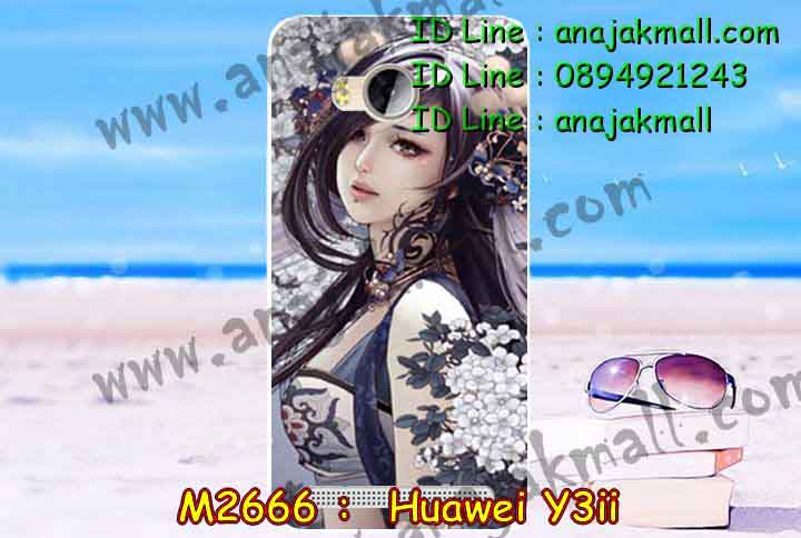 เคส Huawei y3 ii,เคสสกรีนหัวเหว่ย y3 ii,รับพิมพ์ลายเคส Huawei y3 ii,เคสหนัง Huawei y3 ii,เคสไดอารี่ Huawei y3 ii,สั่งสกรีนเคส Huawei y3 ii,เคสโรบอทหัวเหว่ย y3 ii,เคสแข็งหรูหัวเหว่ย y3 ii,เคสโชว์เบอร์หัวเหว่ย y3 ii,เคสสกรีน 3 มิติหัวเหว่ย y3 ii,ซองหนังเคสหัวเหว่ย y3 ii,สกรีนเคสนูน 3 มิติ Huawei y3 ii,เคสอลูมิเนียมสกรีนลายนูน 3 มิติ,เคสพิมพ์ลาย Huawei y3 ii,เคสฝาพับ Huawei y3 ii,เคสหนังประดับ Huawei y3 ii,เคสแข็งประดับ Huawei y3 ii,เคสตัวการ์ตูน Huawei y3 ii,เคสซิลิโคนเด็ก Huawei y3 ii,เคสสกรีนลาย Huawei y3 ii,เคสลายนูน 3D Huawei y3 ii,รับทำลายเคสตามสั่ง Huawei y3 ii,เคสกันกระแทก Huawei y3 ii,เคส 2 ชั้น กันกระแทก Huawei y3 ii,เคสบุหนังอลูมิเนียมหัวเหว่ย y3 ii,สั่งพิมพ์ลายเคส Huawei y3 ii,เคสอลูมิเนียมสกรีนลายหัวเหว่ย y3 ii,บัมเปอร์เคสหัวเหว่ย y3 ii,บัมเปอร์ลายการ์ตูนหัวเหว่ย y3 ii,เคสยางนูน 3 มิติ Huawei y3 ii,พิมพ์ลายเคสนูน Huawei y3 ii,เคสยางใส Huawei y3 ii,เคสโชว์เบอร์หัวเหว่ย y3 ii,สกรีนเคสยางหัวเหว่ย y3 ii,พิมพ์เคสยางการ์ตูนหัวเหว่ย y3 ii,ทำลายเคสหัวเหว่ย y3 ii,เคสยางหูกระต่าย Huawei y3 ii,เคสอลูมิเนียม Huawei y3 ii,เคสอลูมิเนียมสกรีนลาย Huawei y3 ii,เคสแข็งลายการ์ตูน Huawei y3 ii,เคสนิ่มพิมพ์ลาย Huawei y3 ii,เคสซิลิโคน Huawei y3 ii,เคสยางฝาพับหัวเว่ย y3 ii,เคสยางมีหู Huawei y3 ii,เคสประดับ Huawei y3 ii,เคสปั้มเปอร์ Huawei y3 ii,เคสตกแต่งเพชร Huawei y3 ii,เคสขอบอลูมิเนียมหัวเหว่ย y3 ii,เคสแข็งคริสตัล Huawei y3 ii,เคสฟรุ้งฟริ้ง Huawei y3 ii,เคสฝาพับคริสตัล Huawei y3 ii