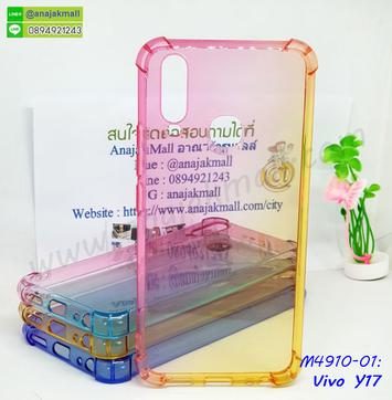 M4910-01 เคสยางกันกระแทก Vivo Y17 สีชมพู-เหลือง