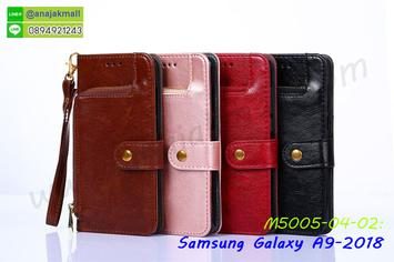 M5005 เคสกระเป๋า Samsung A9 2018 (เลือกสี)