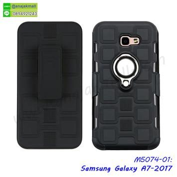 M5074 เคสเหน็บเอวกันกระแทก Samsung A7 2017 หลังแหวนแม่เหล็ก สีดำ