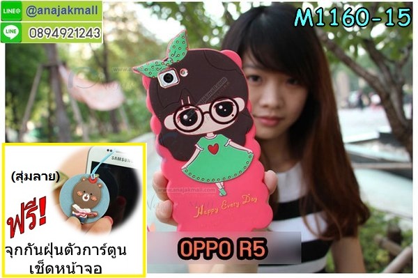เคส OPPO r5,รับสกรีนเคส OPPO r5,เคสหนัง OPPO r5,เคสไดอารี่ OPPO r5,เคส OPPO r5,เคสพิมพ์ลาย OPPO r5,เคสฝาพับ OPPO r5,เคสยางสกรีนลาย OPPO r5,รับสั่งทำเคส OPPO r5,เคสซิลิโคนฟิล์มสี OPPO r5,เคสอลูมิเนียม OPPO r5,เคสนิ่ม OPPO r5,หนังแต่งเพชรคริสตัลออปโป r5,สกรีนการ์ตูน OPPO r5,เคสอลูมิเนียมสกรีนการ์ตูน OPPO r5,เคสยาง OPPO r5,เคสซิลิโคนพิมพ์ลาย OPPO r5,ตัวการ์ตูน 3d OPPO R5,สกรีนเคสยาง OPPO r5,พิมพ์ลายเคส OPPO r5,เคสกระเป๋า OPPO r5,กรอบยางติดคริสตัล OPPO r5,เคสกันกระแทก OPPO r5,เคสสายสะพาย OPPO r5,เคสฝาพับสายสะพาย OPPO r5,เคสกระเป๋าคริสตัล OPPO r5,เคสสายสะพายคริสตัล OPPO r5,กรอบอลูมิเนียม OPPO r5,เคสหูกระต่าย OPPO r5,รับพิมพ์ลายเคส OPPO r5,เคสแข็งพิมพ์ลาย OPPO r5,เคสฝาพับโชว์เบอร์ออปโป r5,เคสตัวการ์ตูน oppo r5,ยางนิ่มลายการ์ตูน OPPO r5,พลาสติกลายวันพีช OPPO r5,เคสประดับ OPPO R5,เคสคริสตัลออปโป R5,ยางกันกระแทก OPPO r5,เคสตกแต่งเพชร oppo r5,เคสลายพิมพ์เอง OPPO r5,เคสตัวการ์ตูน OPPO R5,ซิลิโคนตัวการ์ตูน OPPO R5,เคสวิ้งๆ oppo r5,ยางซิลิโคนตัวการ์ตูน OPPO R5,เคสฝาพับแต่งคริสตัลเพชรออปโป r5,เคสสกรีนลาย 3 มิติ OPPO r5,กรอบอลูมิเนียม OPPO r5,เคสหนังคริสตัล OPPO r5,เคสสกรีนลาย OPPO r5,รับสกรีนเคส OPPO r5,ขอบอลูมิเนียม OPPO r5,เคสกรอบอลูมิเนียม OPPO r5,ปลอกมือถือ OPPO r5,เคสแข็งสกรีนลาย 3D OPPO r5