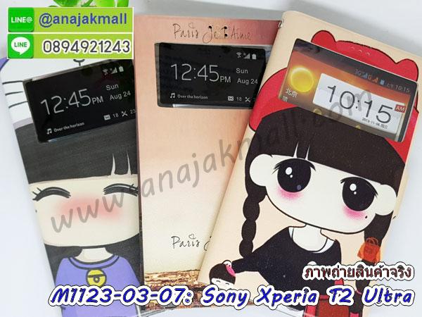 รับสกรีนเคส sony t2 ultra,เคส sony t2 ultra กันกระแทกยาง,เคส sony t2 ultra กันกระแทกลายการ์ตูน,เคสพิมพ์ลาย sony t2 ultra,เคสมือถือ sony t2 ultra,กรอบกันกระแทก sony t2 ultra,เคสหนัง sony t2 ultra,เคสฝาพับแต่งคริสตัล sony t2 ultra,เคสโรบอท sony t2 ultra,sony t2 ultra เคส,sony t2 ultra เคสฝาพับใส่บัตร,เคสกันกระแทก sony t2 ultra,เคสฝาพับ sony t2 ultra,เคสโชว์เบอร์ sony t2 ultra,เคสโชว์หน้าจอ sony t2 ultra,เคสอลูมิเนียม sony t2 ultra,sony t2 ultra ฝาพับไดอารี่,กรอบเพชรเงากระจก sony t2 ultra,พร้อมส่งกรอบยางนิ่ม sony t2 ultra,sony t2 ultra ฝาหลังกันกระแทกนิ่ม,เคสมิเนียมกระจกเงา sony t2 ultra,กรอบนิ่มติดคริสตัล sony t2 ultra,เคสฝาพับเงากระจก sony t2 ultra,เคสยางติดแหวนคริสตัล sony t2 ultra,เคสสกรีนลายการ์ตูน sony t2 ultra,เคสฝาพับเงากระจกสะท้อน sony t2 ultra,เคสตัวการ์ตูน sony t2 ultra,กรอบหนัง sony t2 ultra เปิดปิด,เคส 2 ชั้น sony t2 ultra,กรอบฝาหลัง sony t2 ultra,เคสฝาพับกระจกsony t2 ultra,หนังลายการ์ตูนโชว์หน้าจอ sony t2 ultra,เคสหนังคริสตัล sony t2 ultra,ขอบโลหะ sony t2 ultra,sony t2 ultra เคสลายเสือดาว,กรอบอลูมิเนียม sony t2 ultra,พิมพ์ยางลายการ์ตูนsony t2 ultra,sony t2 ultra มิเนียมเงากระจก,พร้อมส่ง sony t2 ultra ฝาพับใส่บัตรได้,sony t2 ultra ฝาพับแต่งคริสตัล,พิมพ์เคสแข็ง sony t2 ultra,sony t2 ultra ยางนิ่มพร้อมสายคล้องมือ,สกรีนยางนิ่ม sony t2 ultra การ์ตูน