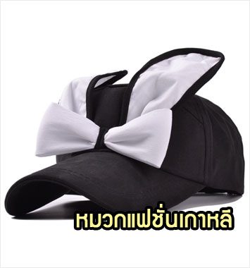 CapW32-04 หมวกแฟชั่นเกาหลี หูกระต่าย D