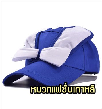 CapW32-05 หมวกแฟชั่นเกาหลี หูกระต่าย E