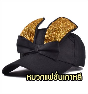 CapW32-07 หมวกแฟชั่นเกาหลี หูกระต่าย G