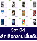 พรีออร์เดอร์เคสมือถือออปโป,พรีออร์เดอร์เคสมือถือไอโฟน,พรีออร์เดอร์เคสมือถือซัมซุง,พรีออร์เดอร์เคสมือถือเลอโนโว,พรีออร์เดอร์เคสมือถือเอซุส,พรีออร์เดอร์เคสมือถือ htc,พรีออร์เดอร์เคสมือถือ nokia,พรีออร์เดอร์เคสมือถือ lg,พรีออร์เดอร์เคสมือถือ ipad mini,พรีออร์เดอร์เคสมือถือ huawei,พรีออร์เดอร์เคสมือถือโนเกีย,พรีออร์เดอร์เคสมือถือแอลจี,พรีออร์เดอร์เคสมือถือไอแพด,พรีออร์เดอร์เคสมือถือ oppo,พรีออร์เดอร์เคสมือถือ samsung,พรีออร์เดอร์เคสมือถือ lenovo,พรีออร์เดอร์เคสมือถือ asus,เคส oppo mirror,เคส oppo muse,เคส oppo n1,เคส oppo finder,เคส oppo gemini,เคส oppo melody,เคส oppo piano,เคส oppo find5,เคส oppo find3,เคส oppo neo,เคส oppo find5 mini,เคส oppo find7,เคส oppo clover,เคส oppo find way,เคส oppo guitar