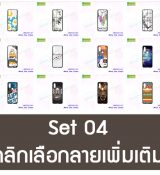 พรีออร์เดอร์เคสมือถือออปโป,พรีออร์เดอร์เคสมือถือไอโฟน,พรีออร์เดอร์เคสมือถือซัมซุง,พรีออร์เดอร์เคสมือถือเลอโนโว,พรีออร์เดอร์เคสมือถือเอซุส,พรีออร์เดอร์เคสมือถือ htc,พรีออร์เดอร์เคสมือถือ nokia,พรีออร์เดอร์เคสมือถือ lg,พรีออร์เดอร์เคสมือถือ ipad mini,พรีออร์เดอร์เคสมือถือ huawei,พรีออร์เดอร์เคสมือถือโนเกีย,พรีออร์เดอร์เคสมือถือแอลจี,พรีออร์เดอร์เคสมือถือไอแพด,พรีออร์เดอร์เคสมือถือ oppo,พรีออร์เดอร์เคสมือถือ samsung,พรีออร์เดอร์เคสมือถือ lenovo,พรีออร์เดอร์เคสมือถือ asus,เคส oppo mirror,เคส oppo muse,เคส oppo n1,เคส oppo finder,เคส oppo gemini,เคส oppo melody,เคส oppo piano,เคส oppo find5,เคส oppo find3,เคส oppo neo,เคส oppo find5 mini,เคส oppo find7,เคส oppo clover,เคส oppo find way,เคส oppo guitar