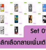 พรีออร์เดอร์เคสมือถือออปโป,พรีออร์เดอร์เคสมือถือไอโฟน,พรีออร์เดอร์เคสมือถือซัมซุง,พรีออร์เดอร์เคสมือถือเลอโนโว,พรีออร์เดอร์เคสมือถือเอซุส,พรีออร์เดอร์เคสมือถือ htc,พรีออร์เดอร์เคสมือถือ nokia,พรีออร์เดอร์เคสมือถือ lg,พรีออร์เดอร์เคสมือถือ ipad mini,พรีออร์เดอร์เคสมือถือ huawei,พรีออร์เดอร์เคสมือถือโนเกีย,พรีออร์เดอร์เคสมือถือแอลจี,พรีออร์เดอร์เคสมือถือไอแพด,พรีออร์เดอร์เคสมือถือ oppo,พรีออร์เดอร์เคสมือถือ samsung,พรีออร์เดอร์เคสมือถือ lenovo,พรีออร์เดอร์เคสมือถือ asus,เคส oppo mirror,เคส oppo muse,เคส oppo n1,เคส oppo finder,เคส oppo gemini,เคส oppo melody,เคส oppo piano,เคส oppo find5,เคส oppo find3,เคส oppo neo,เคส oppo find5 mini,เคส oppo find7,เคส oppo clover,เคส oppo find way,เคส oppo guitar