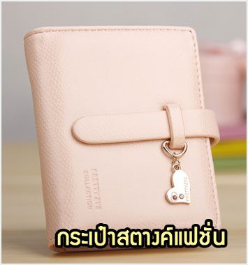 WL20-01 กระเป๋าสตางค์แฟชั่นเกาหลี สีชมพูอ่อน