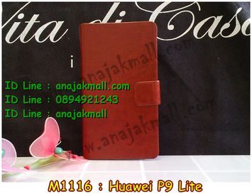 M1116-02 เคสฝาพับ Huawei P9 Lite สีน้ำตาล