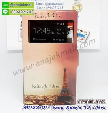 M1123-01 เคสโชว์เบอร์ Sony Xperia T2 Ultra ลายหอไอเฟล