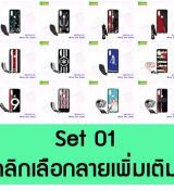 พรีออร์เดอร์เคสมือถือออปโป,พรีออร์เดอร์เคสมือถือไอโฟน,พรีออร์เดอร์เคสมือถือซัมซุง,พรีออร์เดอร์เคสมือถือเลอโนโว,พรีออร์เดอร์เคสมือถือเอซุส,พรีออร์เดอร์เคสมือถือ htc,พรีออร์เดอร์เคสมือถือ nokia,พรีออร์เดอร์เคสมือถือ lg,พรีออร์เดอร์เคสมือถือ ipad mini,พรีออร์เดอร์เคสมือถือ huawei,พรีออร์เดอร์เคสมือถือโนเกีย,พรีออร์เดอร์เคสมือถือแอลจี,พรีออร์เดอร์เคสมือถือไอแพด,พรีออร์เดอร์เคสมือถือ oppo,พรีออร์เดอร์เคสมือถือ samsung,พรีออร์เดอร์เคสมือถือ lenovo,พรีออร์เดอร์เคสมือถือ asus,เคส oppo mirror,เคส oppo muse,เคส oppo n1,เคส oppo finder,เคส oppo gemini,เคส oppo melody,เคส oppo piano,เคส oppo find5,เคส oppo find3,เคส oppo neo,เคส oppo find5 mini,เคส oppo find7,เคส oppo clover,เคส oppo find way,เคส oppo guitar