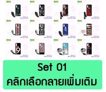 M5008-S01 เคสพิมพ์ลาย Moto One Vision พร้อมสายคล้อง Set01 (เลือกลาย)