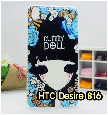 M1149-01 เคสซิลิโคน HTC Desire 816 ลาย Dummy Doll