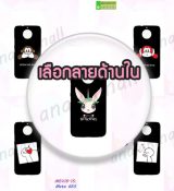 พรีออร์เดอร์เคสมือถือออปโป,พรีออร์เดอร์เคสมือถือไอโฟน,พรีออร์เดอร์เคสมือถือซัมซุง,พรีออร์เดอร์เคสมือถือเลอโนโว,พรีออร์เดอร์เคสมือถือเอซุส,พรีออร์เดอร์เคสมือถือ htc,พรีออร์เดอร์เคสมือถือ nokia,พรีออร์เดอร์เคสมือถือ lg,พรีออร์เดอร์เคสมือถือ ipad mini,พรีออร์เดอร์เคสมือถือ huawei,พรีออร์เดอร์เคสมือถือโนเกีย,พรีออร์เดอร์เคสมือถือแอลจี,พรีออร์เดอร์เคสมือถือไอแพด,พรีออร์เดอร์เคสมือถือ oppo,พรีออร์เดอร์เคสมือถือ samsung,พรีออร์เดอร์เคสมือถือ lenovo,พรีออร์เดอร์เคสมือถือ asus,เคส oppo mirror,เคส oppo muse,เคส oppo n1,เคส oppo finder,เคส oppo gemini,เคส oppo melody,เคส oppo piano,เคส oppo find5,เคส oppo find3,เคส oppo neo,เคส oppo find5 mini,เคส oppo find7,เคส oppo clover,เคส oppo find way,เคส oppo guitar