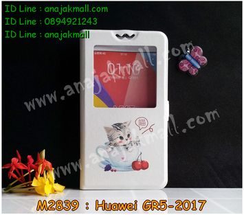 M2839-03 เคสโชว์เบอร์ Huawei GR5 (2017) ลาย Sweet Time