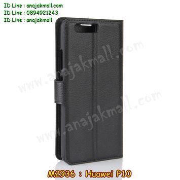 M2936-01 เคสหนังฝาพับ Huawei P10 สีดำ