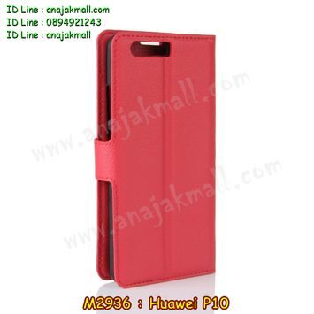M2936-03 เคสหนังฝาพับ Huawei P10 สีแดง