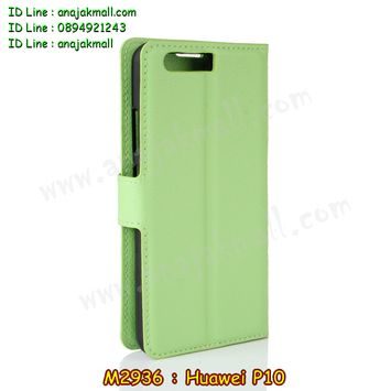 M2936-06 เคสหนังฝาพับ Huawei P10 สีเขียว