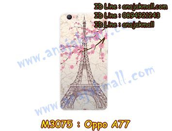 M3075-06 เคสแข็ง OPPO A77 ลาย Paris Tower