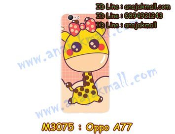 M3075-12 เคสแข็ง OPPO A77 ลาย Pink Giraffe
