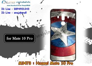 M3473-02 เคสยาง Huawei Mate10 Pro ลาย CapStar