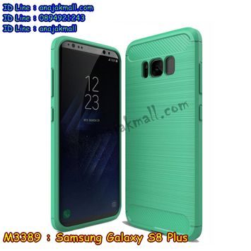 M3389-05 เคสยางกันกระแทก Samsung Galaxy S8 Plus สีเขียว