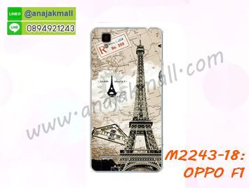 M2243-18 เคสยาง OPPO F1 ลายหอไอเฟล