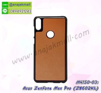 M4150-03 เคสแข็ง Asus ZenFone Max Pro-M1 หลัง PU สีน้ำตาล