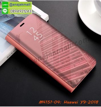M4151-04 เคสฝาพับ Huawei Y9 2018 เงากระจก สีทองชมพู