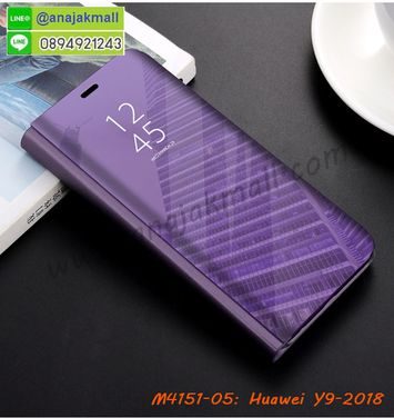 M4151-05 เคสฝาพับ Huawei Y9 2018 เงากระจก สีม่วง