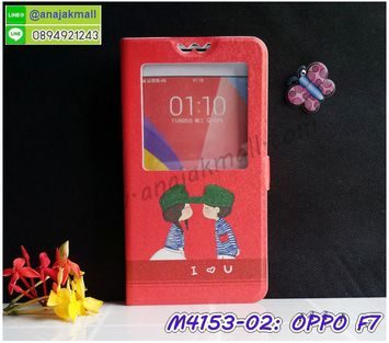 M4153-02 เคสโชว์เบอร์ OPPO F7 ลาย Love U